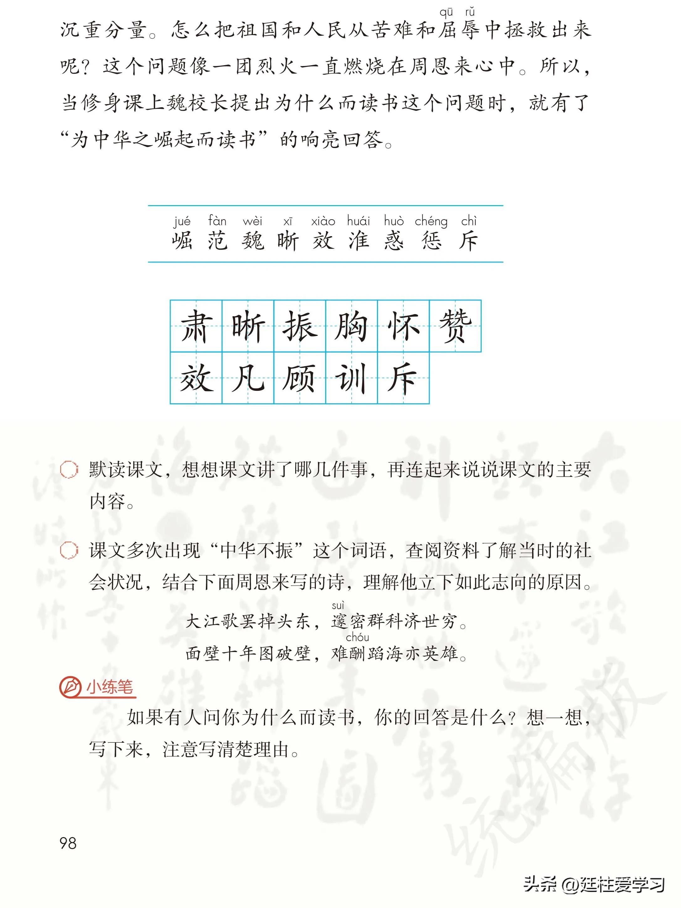 小学语文四年级上册27课,部编版小学语文四年级下册电子版