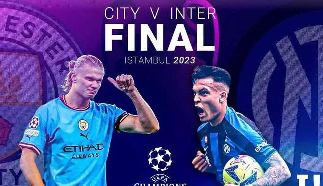 是曼城跟国米打还是皇马跟国米打,曼城欧冠决赛1-0胜国米国米主教练