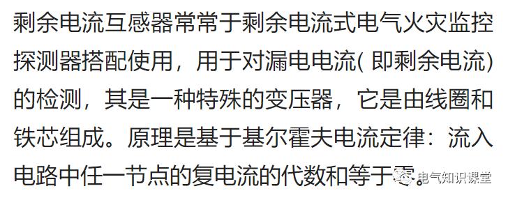 电流互感器基础知识讲解,剩余电流互感器有什么作用和功能