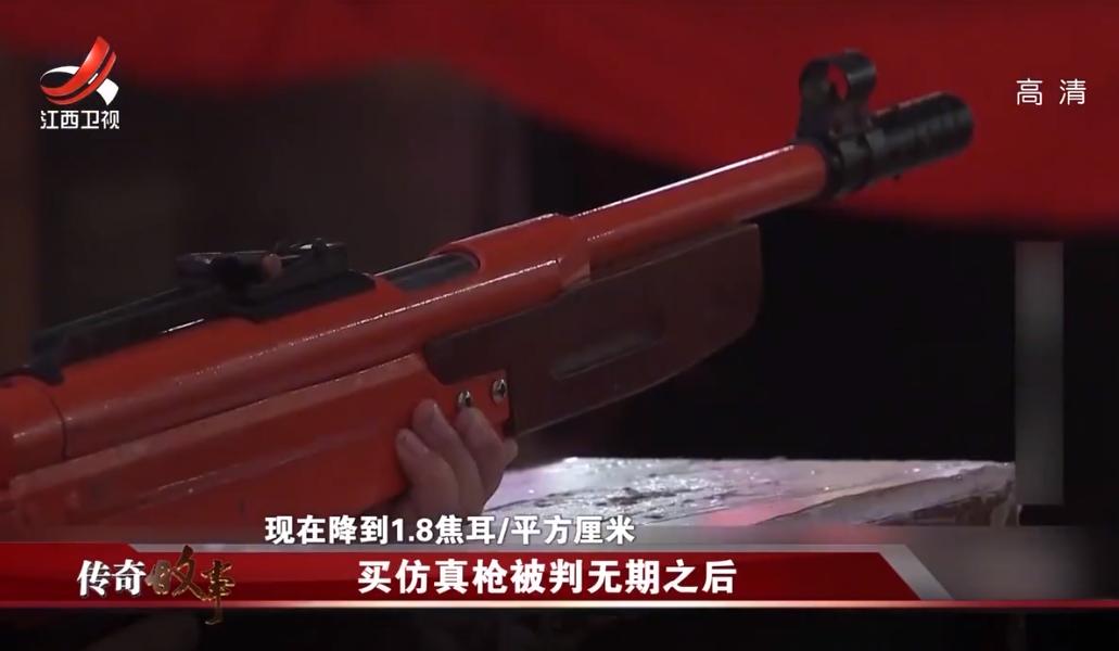 小伙购买24支枪被判无期徒刑,男子购买20把玩具枪被判无期