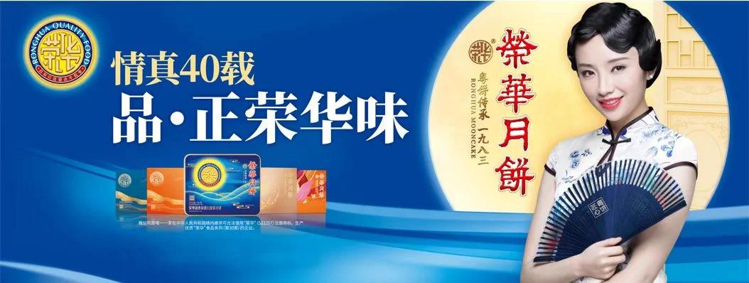 荣华吉祥如意月饼,传统月饼的回味与传承