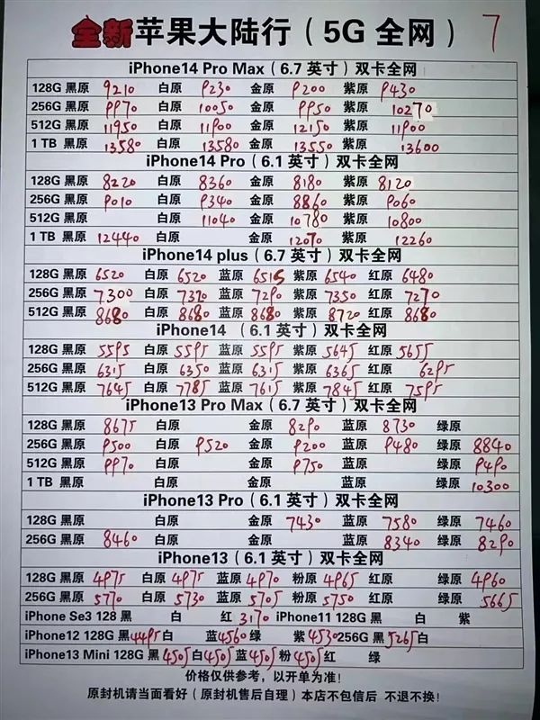 苹果iphone14plus能破发吗,iphone14plus跌破官网价