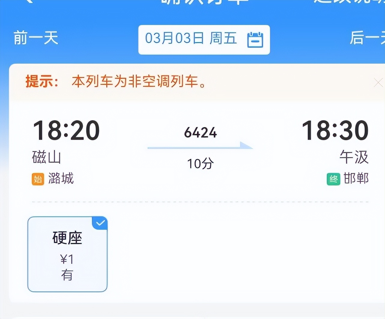 最便宜的火车票0.5元,2019最便宜的火车票是哪里到哪里
