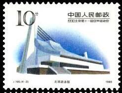 体育场馆邮票,中国第一套体育邮票