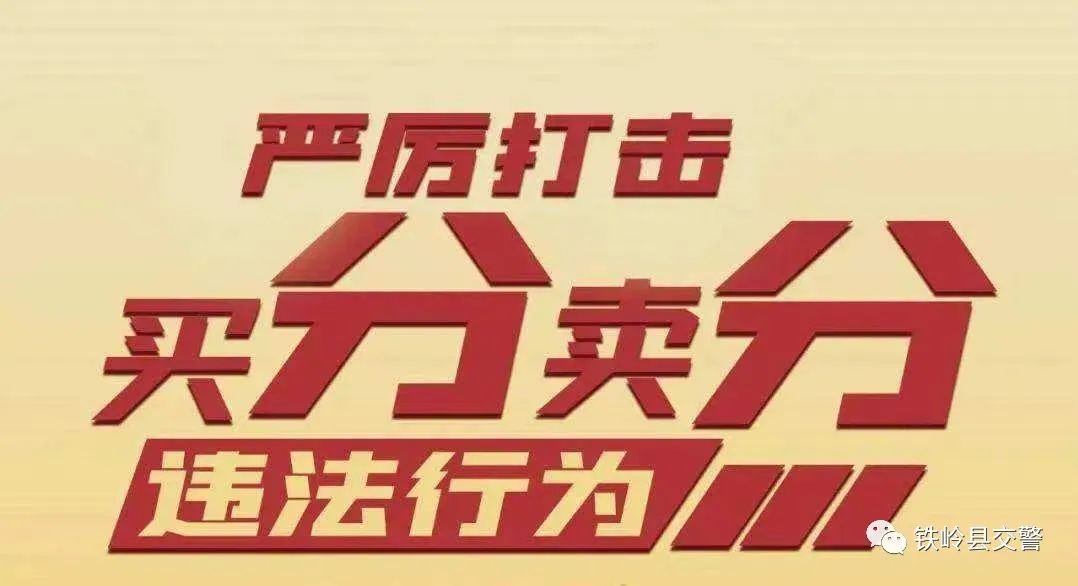 非法转让驾驶证分怎样处罚,涉嫌转让驾驶证分如何处罚