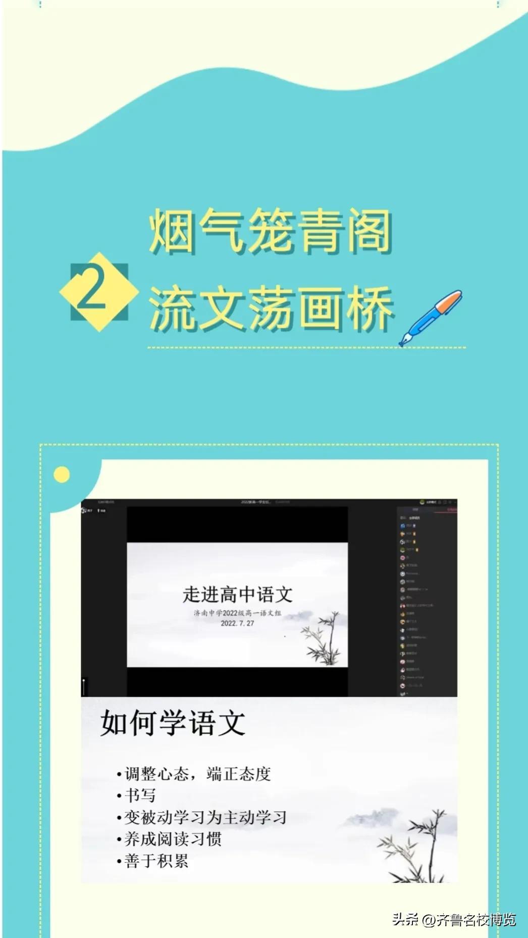 一桥贯通初高中，名师授渔益无穷！济南中学兴趣课堂助力初高衔接