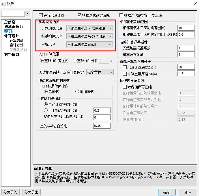 pkpm基础验算不通过,基础沉降算不过如何处理