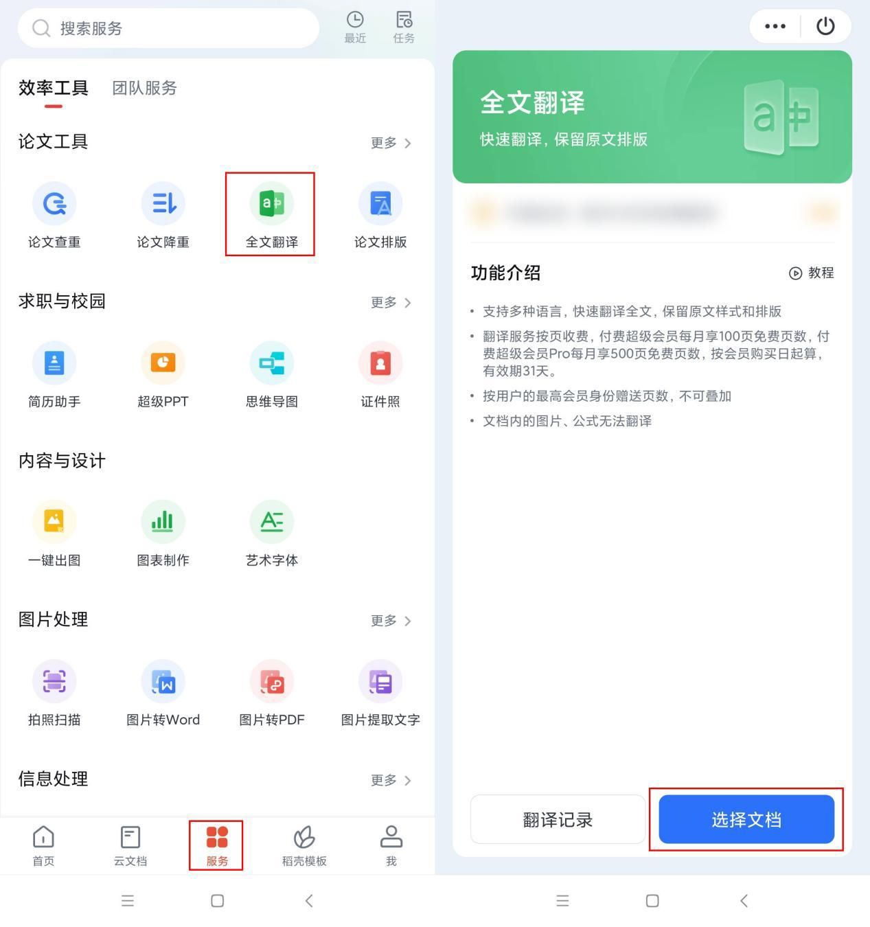 ppt翻译功能怎么用,ppt怎么用翻译软件