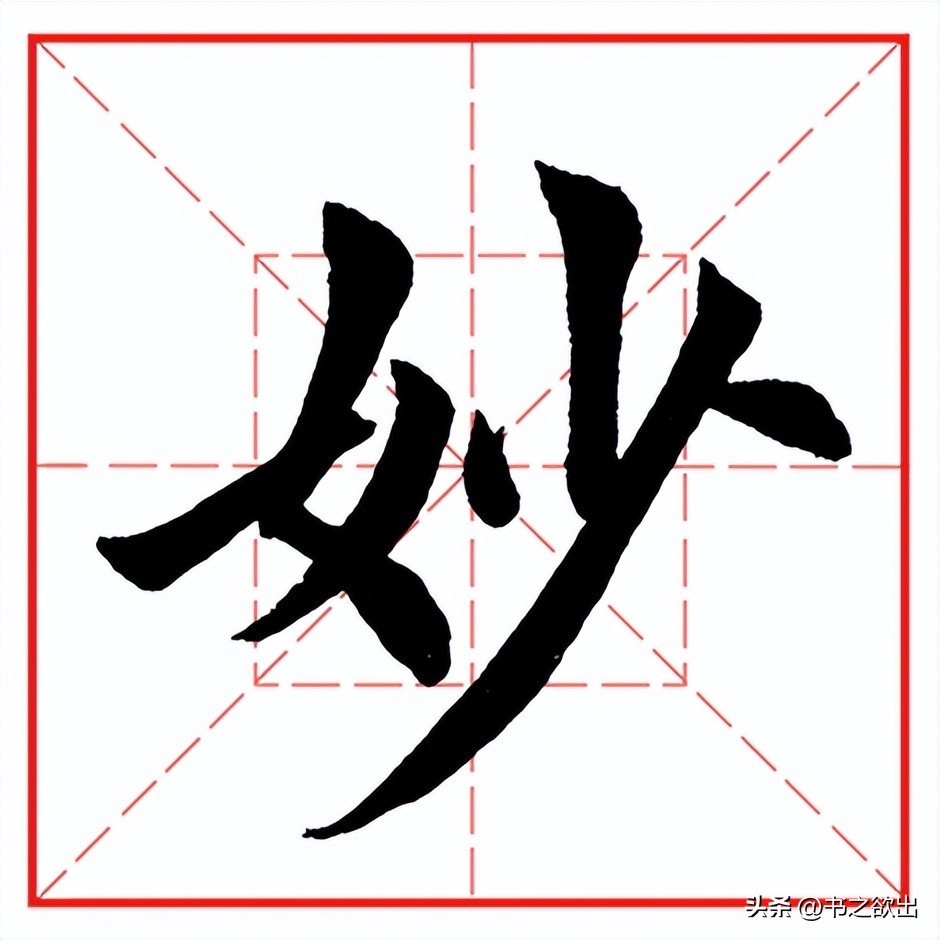 每日一字61,每日一字1427