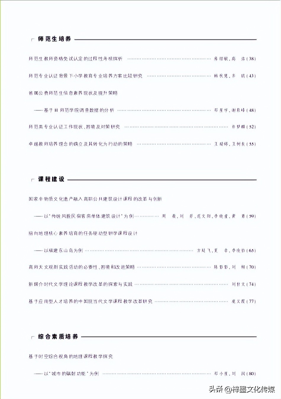 教育观察是什么级别期刊,教育观察期刊官网