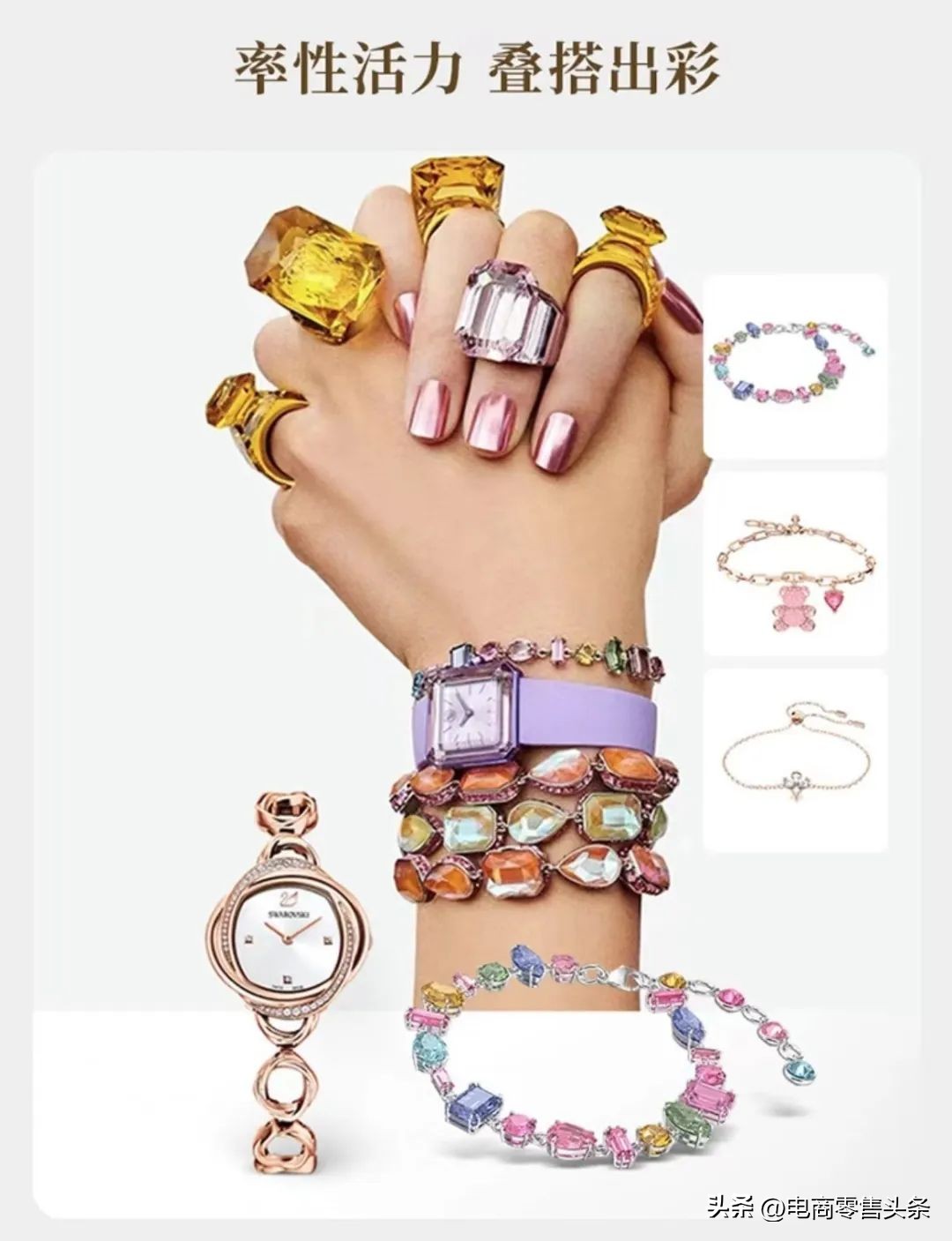 多巴胺女孩，救活施华洛世奇