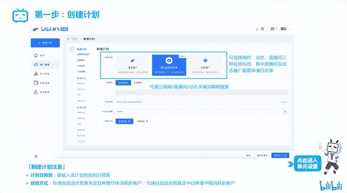 B站带货投流起飞，bilibili认证企业号视频付费推广形式