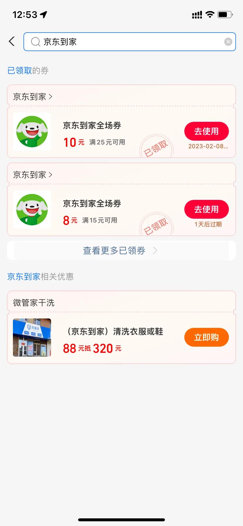 京东到家羊毛,京东到家1.2元购