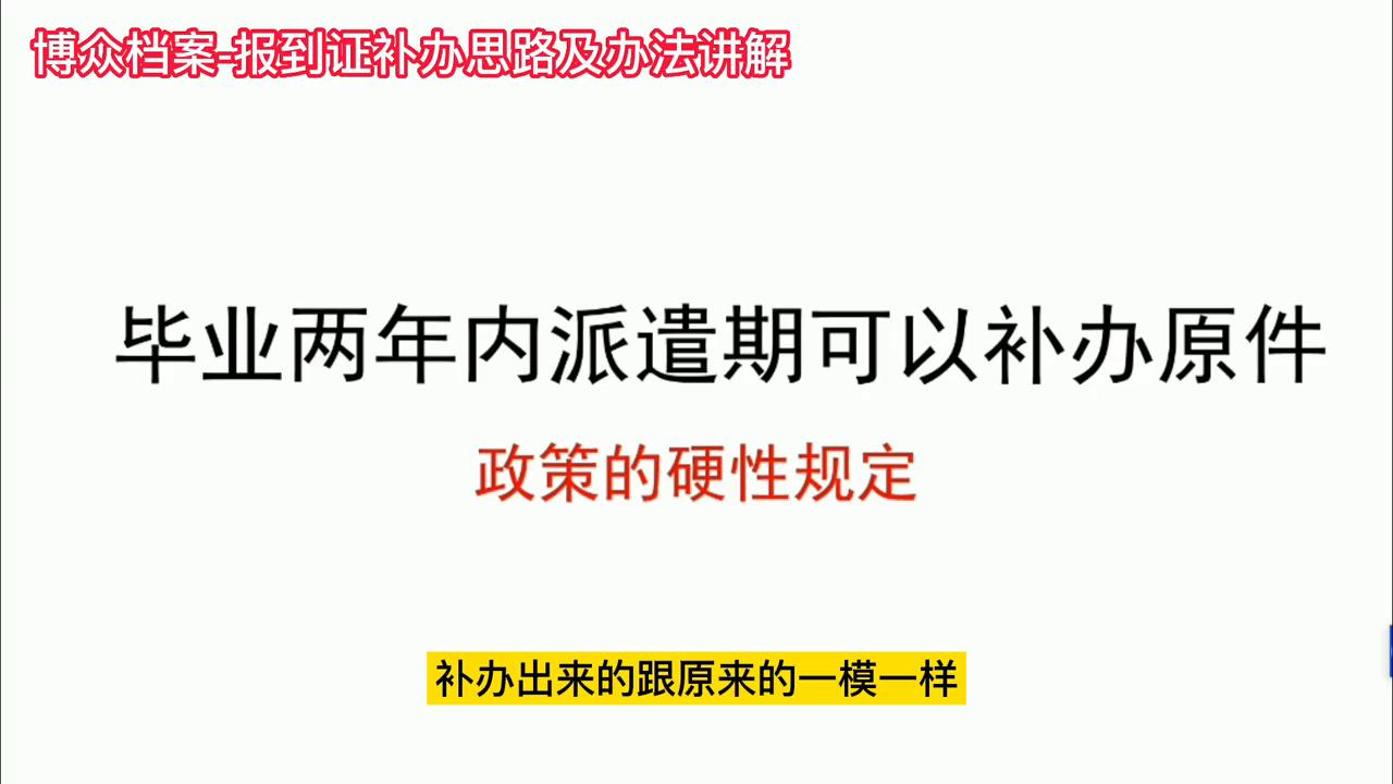 毕业10年报到证能补办吗,就业报到证遗失补办申请表