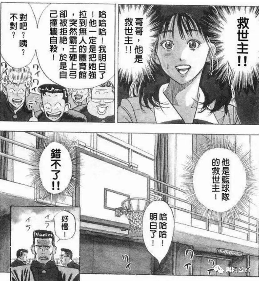 灌篮高手樱木花道夺冠,灌篮高手樱木花道叫救世主