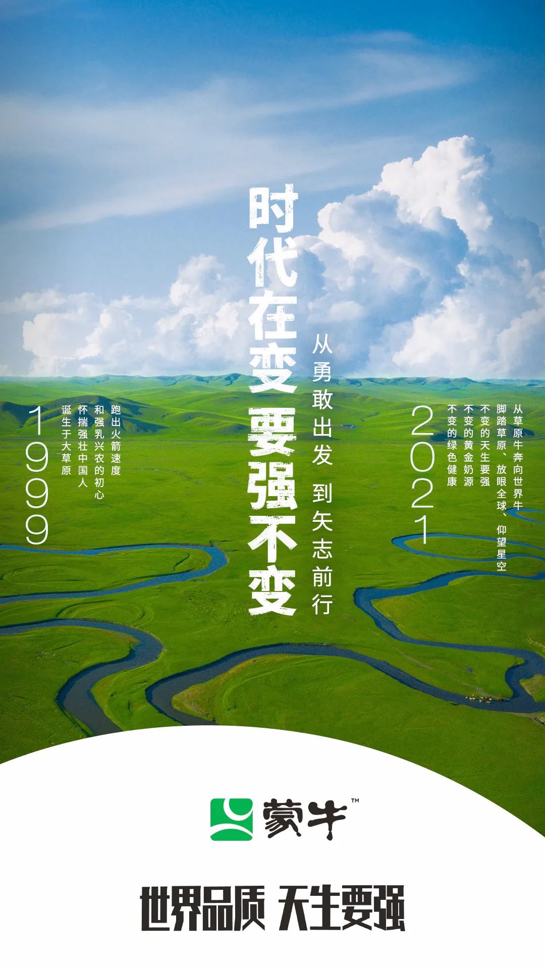 蒙牛牛奶特价促销广告语,蒙牛奶粉十大经典广告语