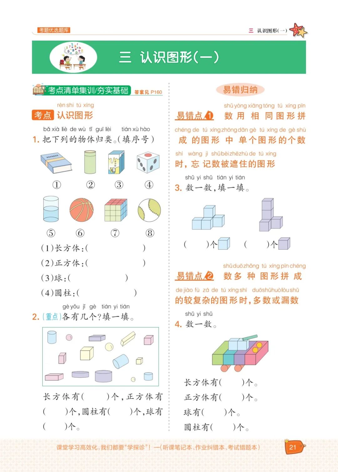 冀教版一年级数学上册专项复习,五年级数学下冀教版一课一练答案