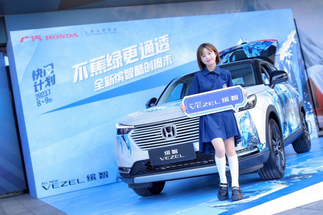 全新缤智“酷创周末快闪计划”