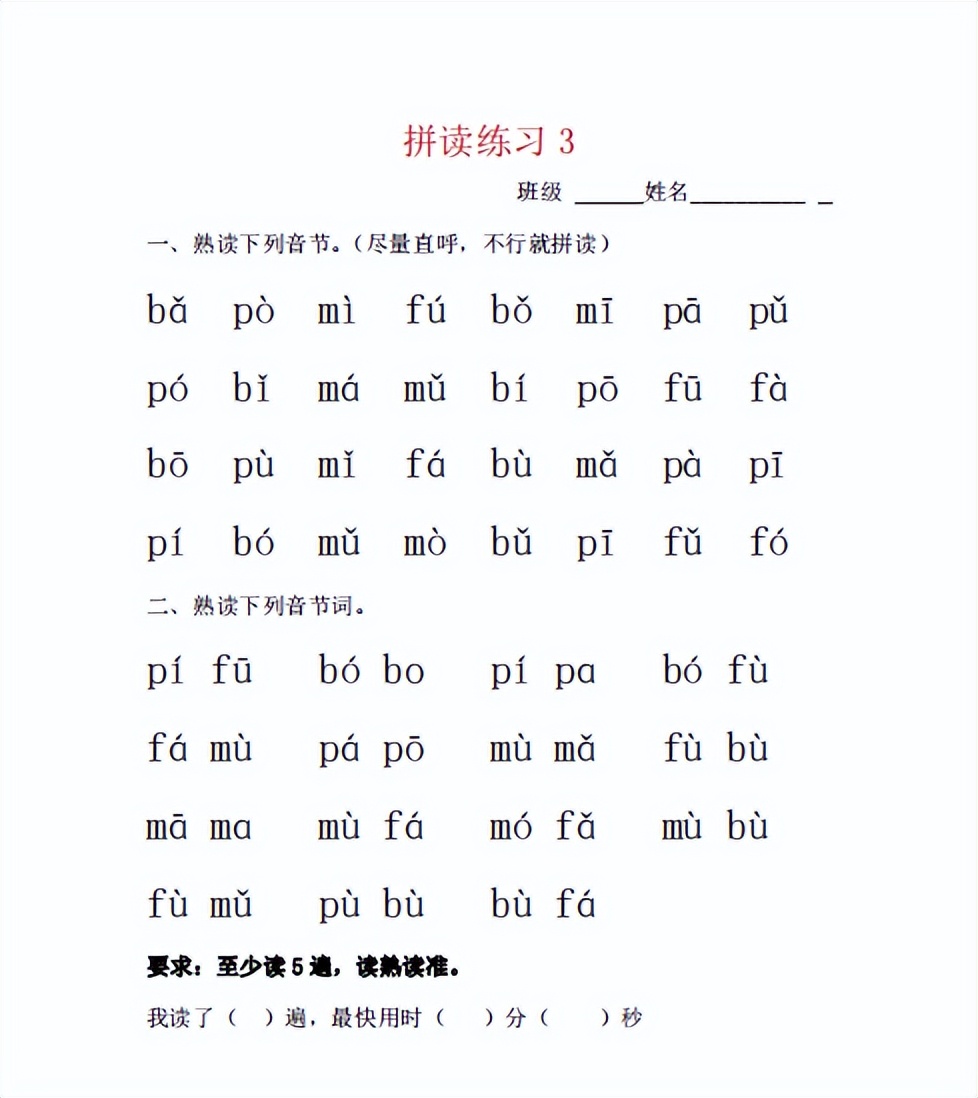 幼小衔接拼音拼读,幼小衔接拼音拼读练习规范教学