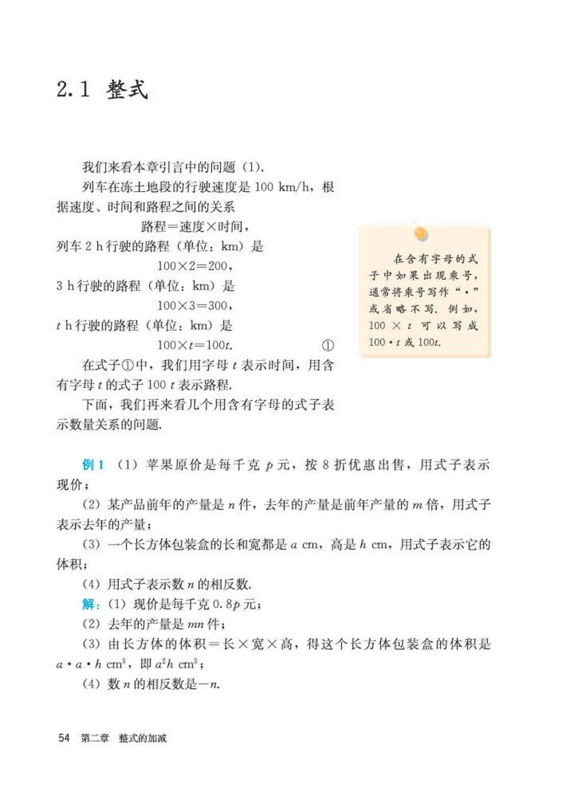 初中数学七年级沪科版下电子课本,初中数学七年级上册加减乘除计算