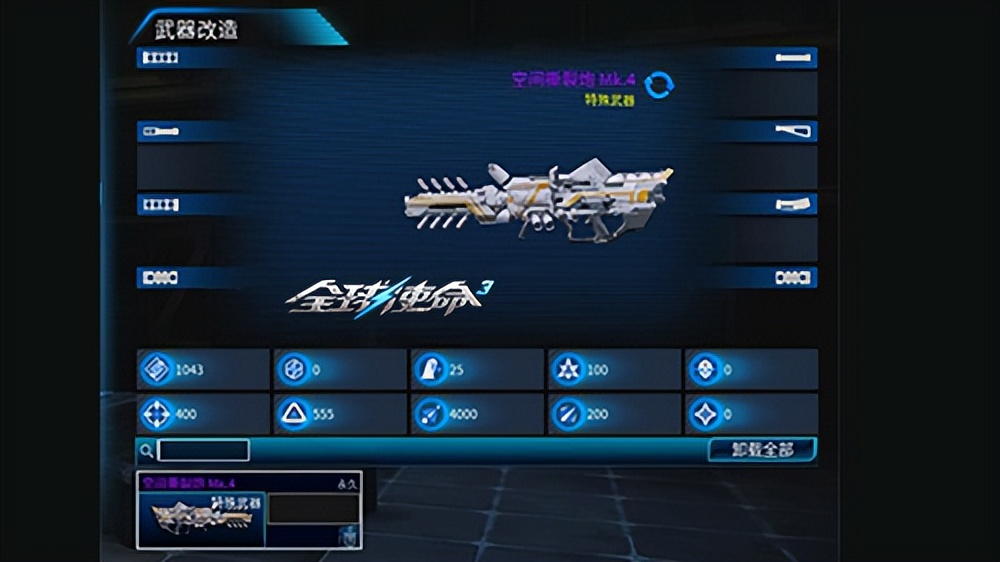 全球使命3空间撕裂炮,全球使命3武器测评