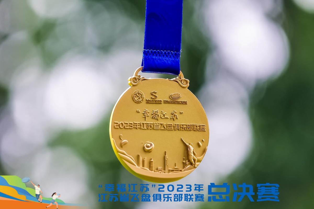 幸福江苏轮滑,幸福江苏极限飞盘联赛