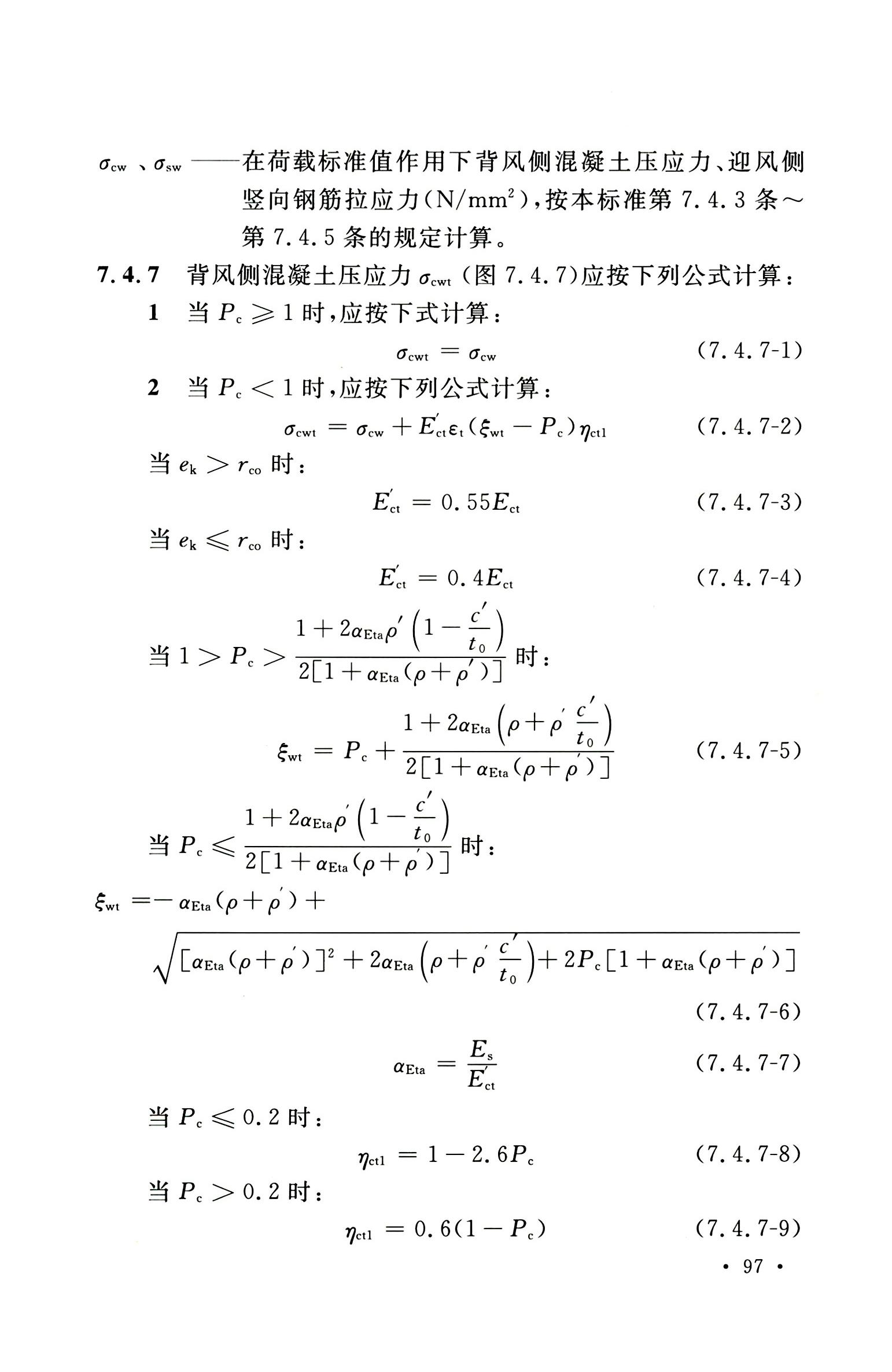 钢烟囱标准规程最新版,钢烟囱设计规范2013