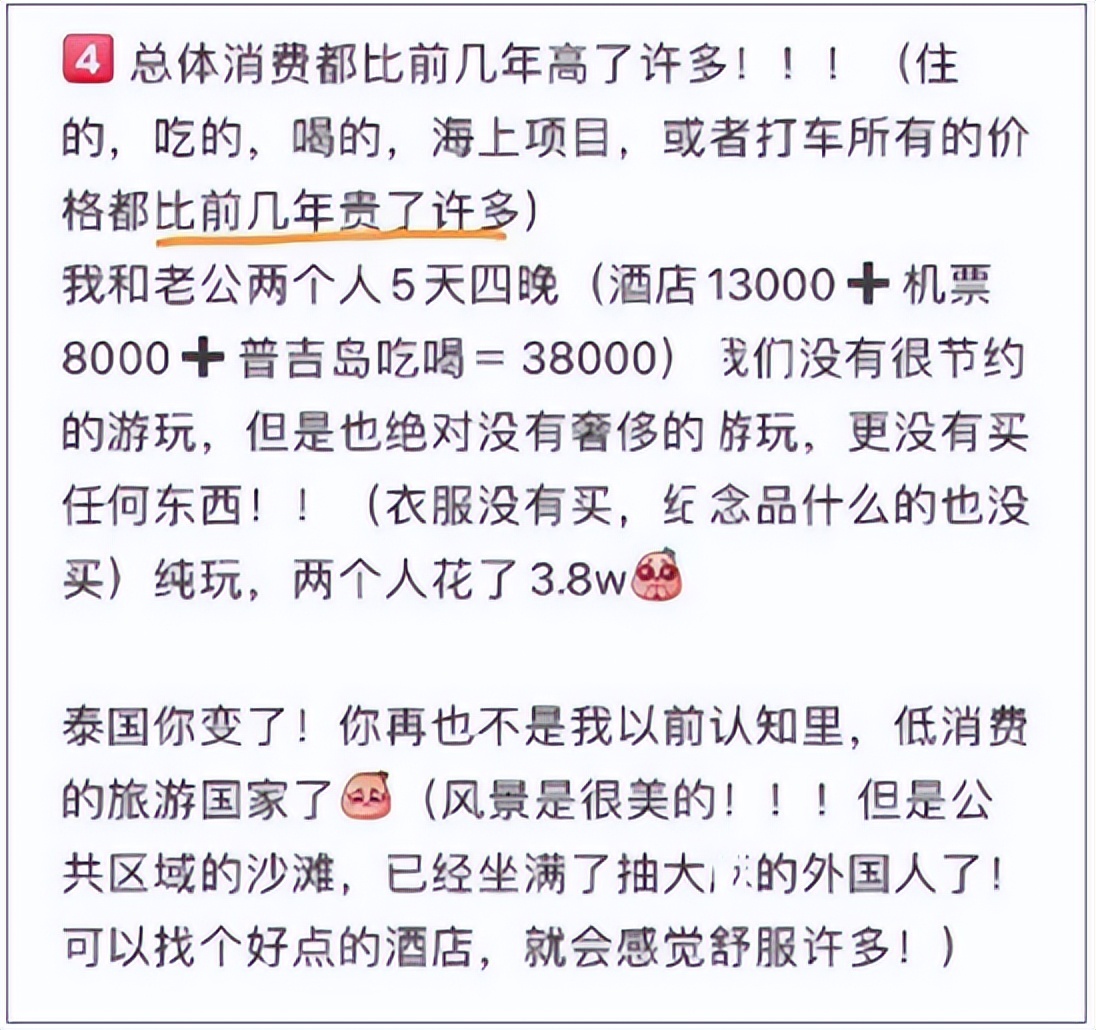 物价高，宰人狠，嘎腰子？第一批出国游的中国人：泰国已经变了…