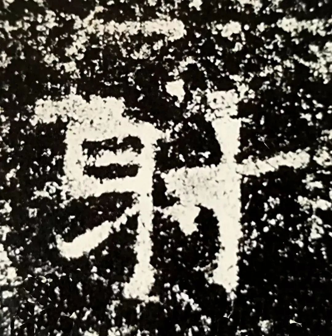 御射碑,什么是御碑