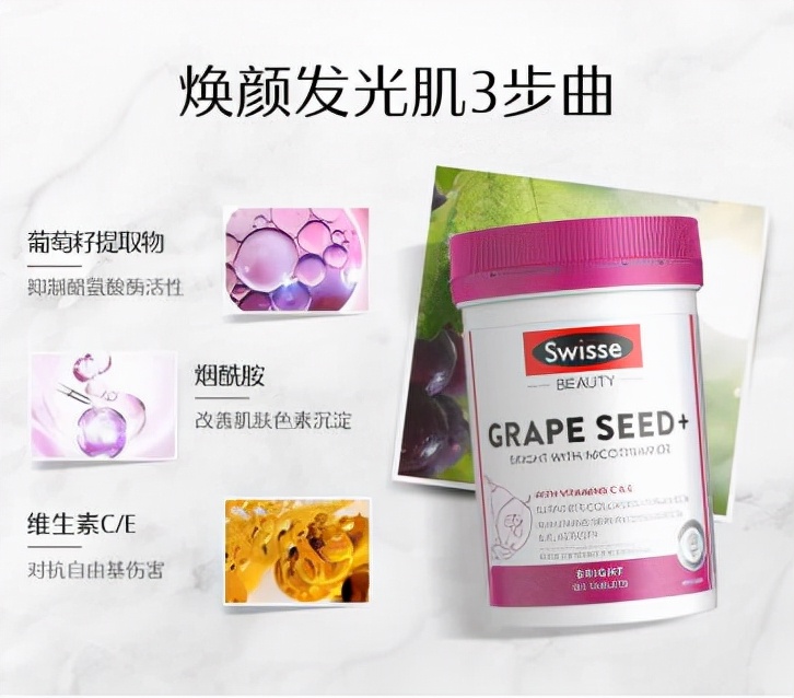 澳洲swisse葡萄籽真的能淡斑吗,swisse升级版烟酰胺葡萄籽