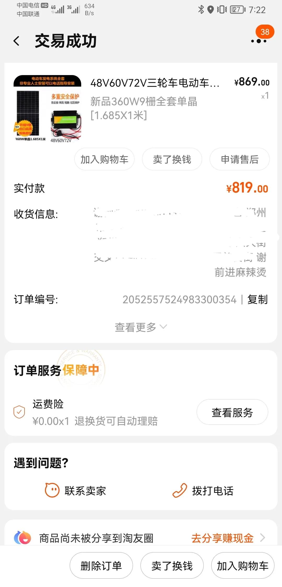 疫情当下！省钱买正规三轮加装太阳能！入手一年消费确实低
