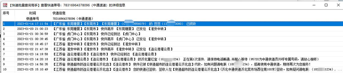 中通快递如何关闭自动查询运单号,商家批量查中通快递物流状态