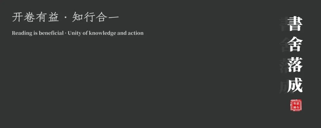 佛教中国化的经典阅读与诠释：宁波象山等慈禅寺闻思书舍落成