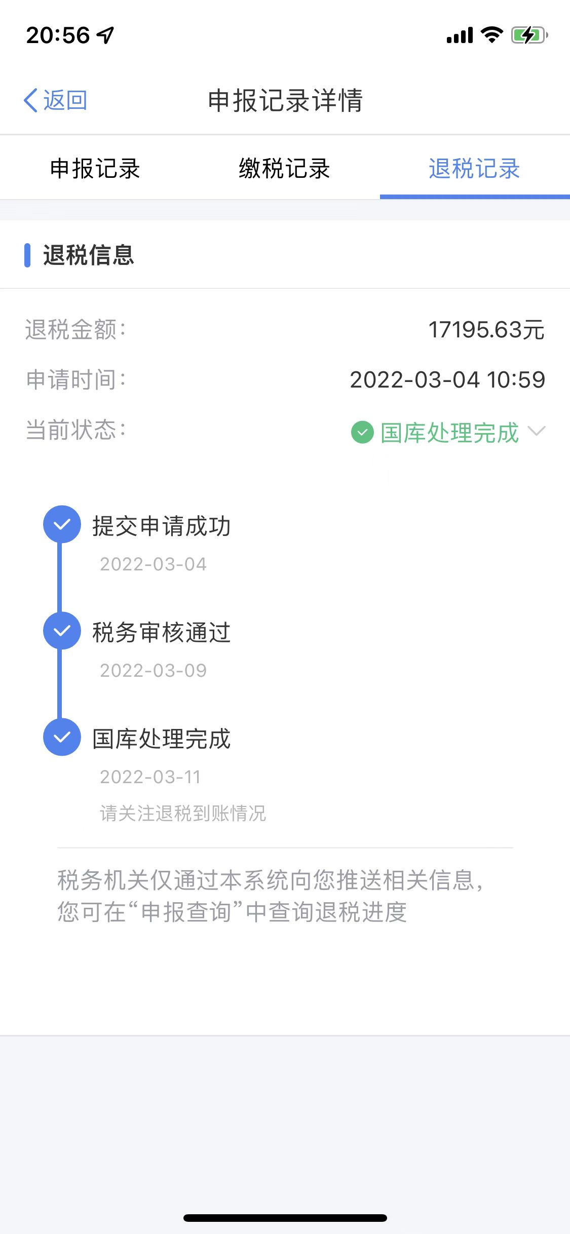 退税退了3000工资有多少,有人退了契税吗