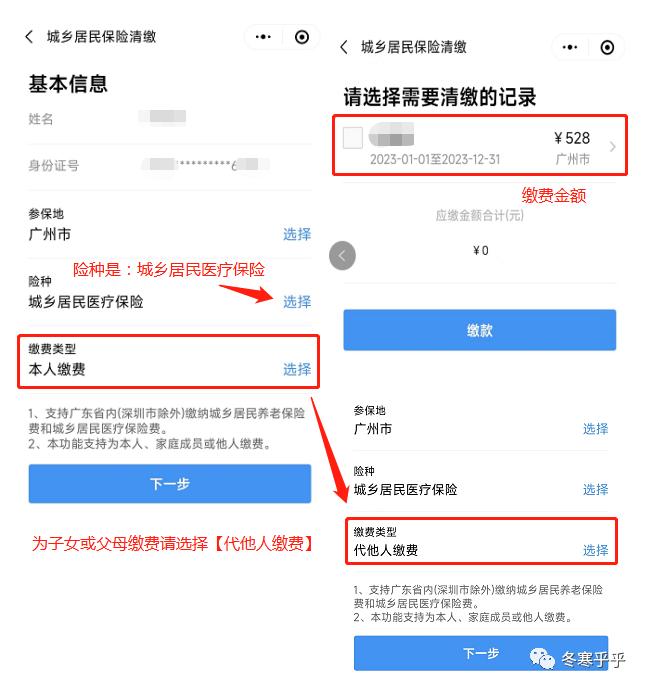 广州城乡居民医保2024缴费时间,广州市2021城乡居民医保在线缴费