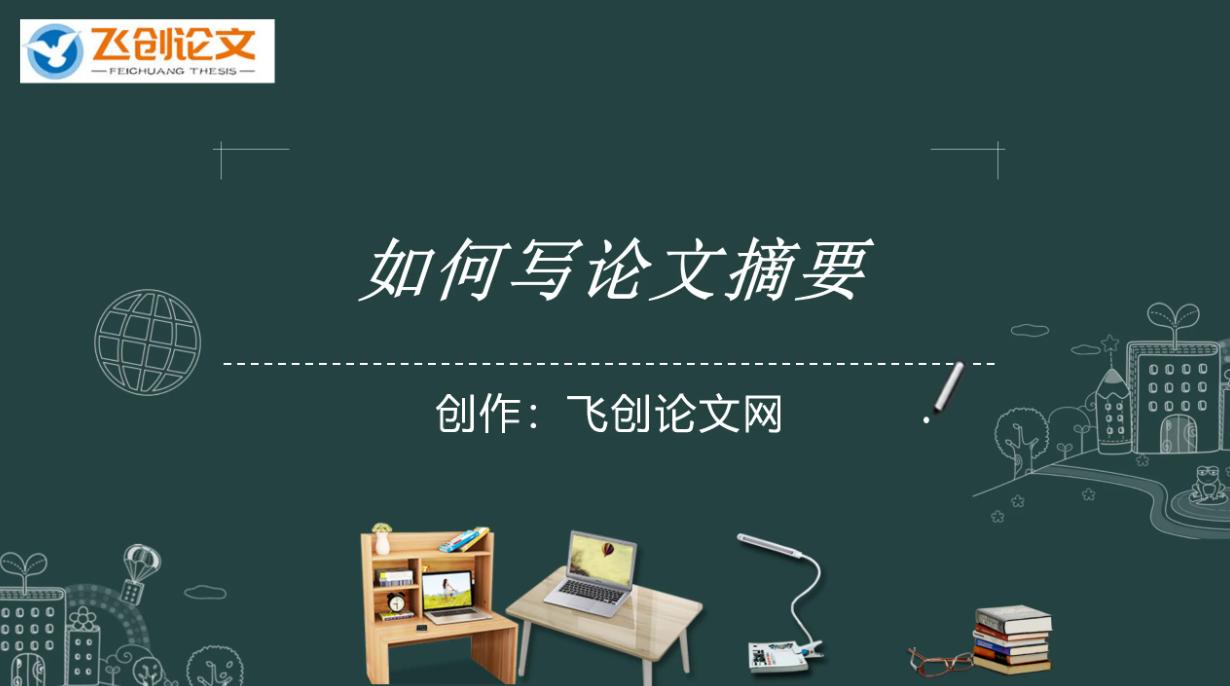 医学论文英文摘要写作范例 (硕士论文英文摘要重复率高怎么办)