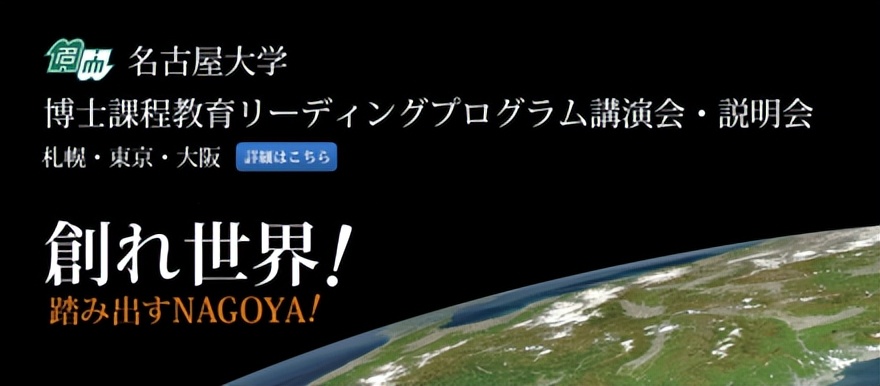名古屋市大学,名古屋大学在日本人心目中