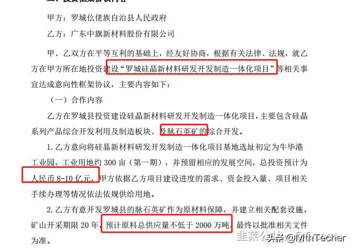 中旗新材脉石英矿估值,中旗新材有高纯石英吗