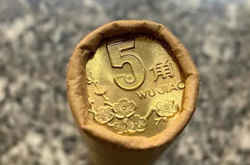 1998年梅花五角整卷币价值,2024年梅花五角原卷价格表