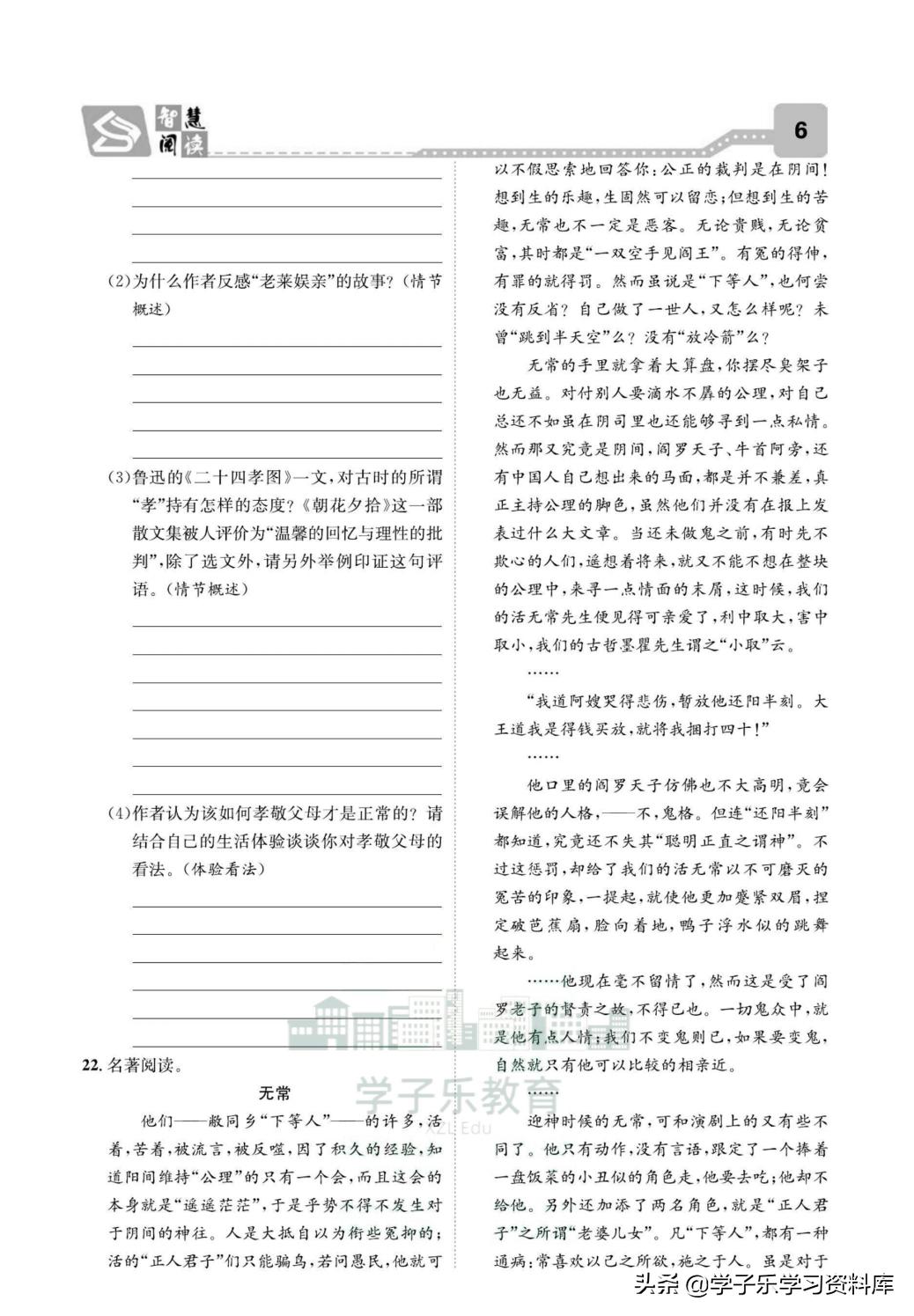 名著导读朝花夕拾练习题,5分钟快读朝花夕拾名著导读视频