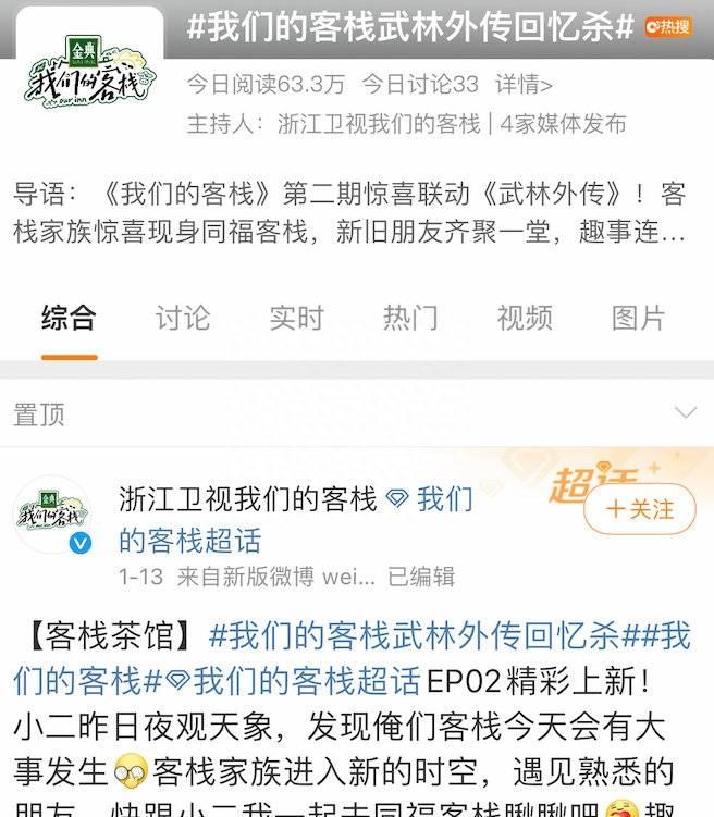 武林外传微信公众号,武林外传综艺节目我们的客栈