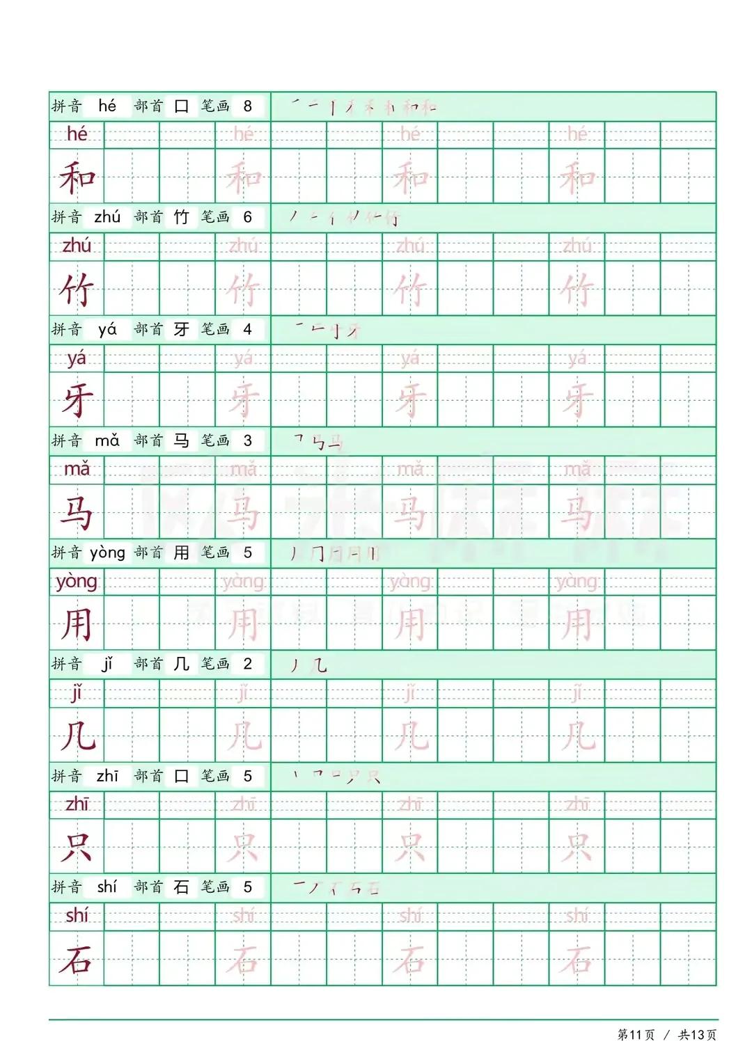 小学一年级识字笔画部首拼音,一年级汉字笔画练习表