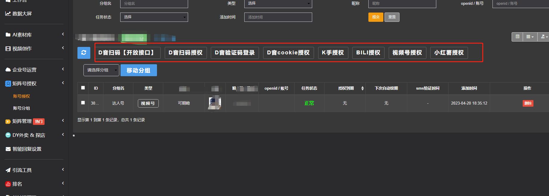 【沃要标软件】NO3.短视频矩阵大师介绍-同时管理多平台多账号