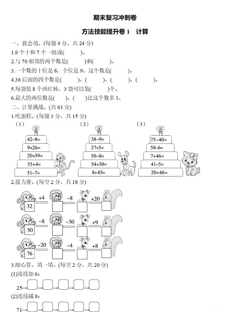 青岛版一年级下册数学期末测试题,苏教版一年级数学下册期末测试题
