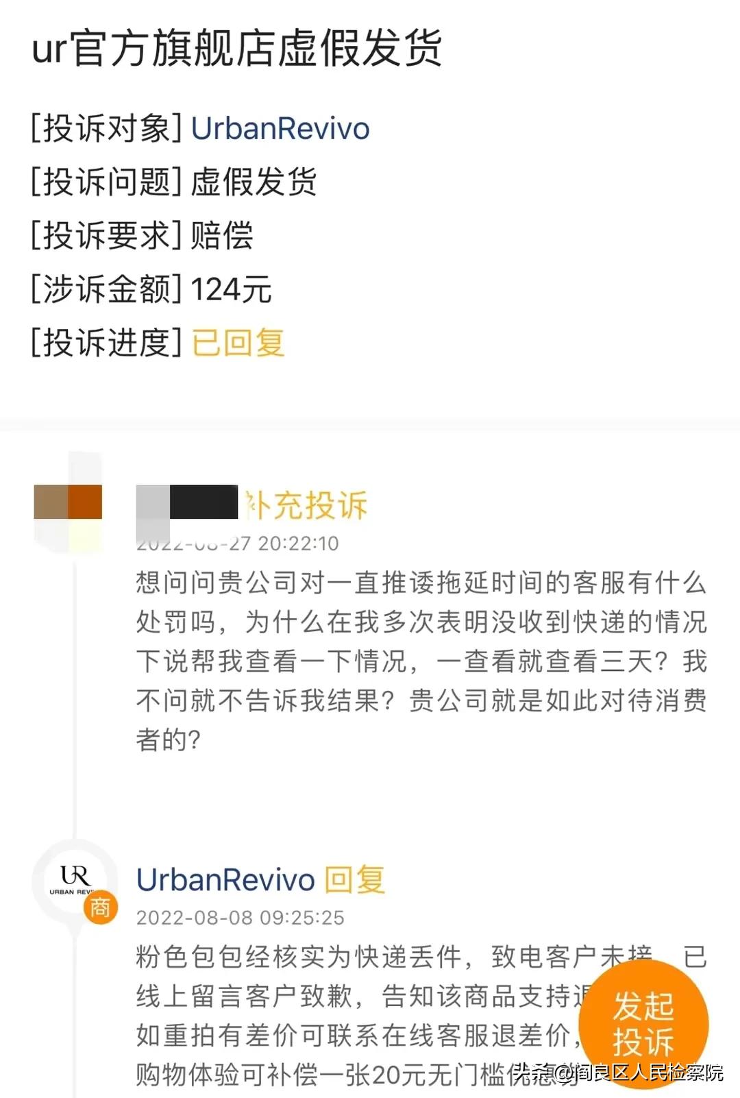 成本91元连衣裙翻4倍卖369元,快时尚品牌UR被罚