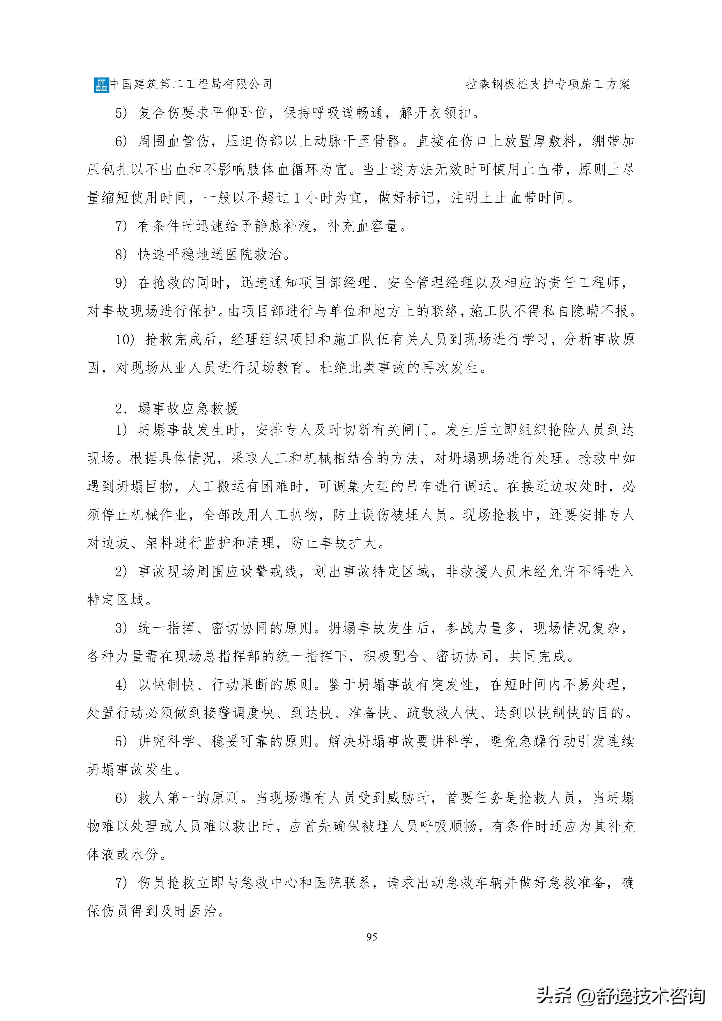 拉森钢板桩支护施工服务方案,拉森钢板桩基坑支护方案