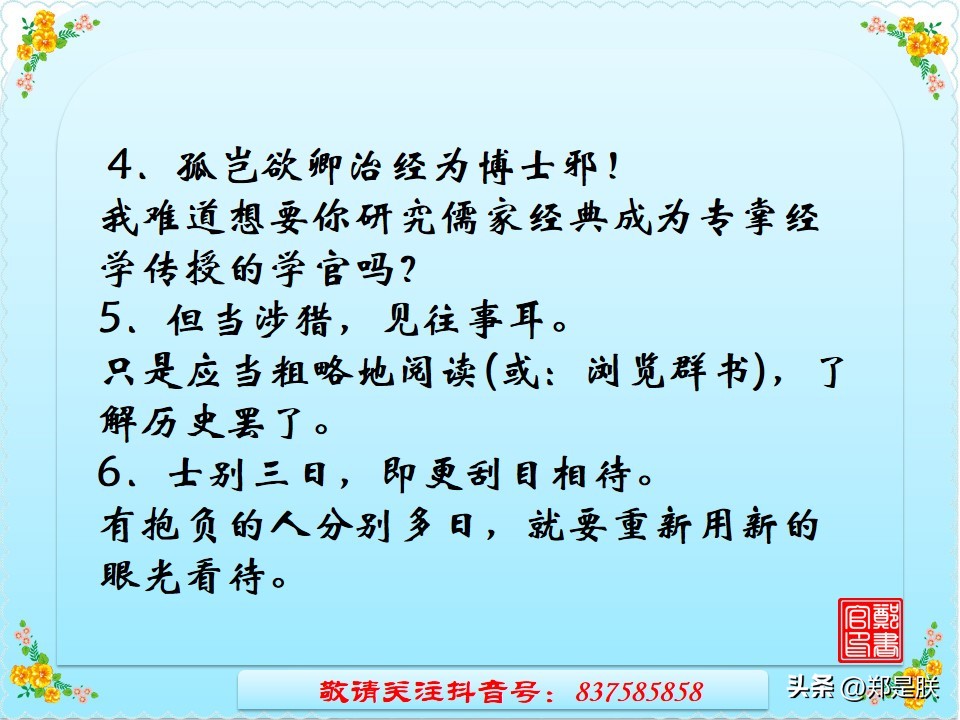 中考语文必考古诗文言文默写,《孙权劝学》中考试题