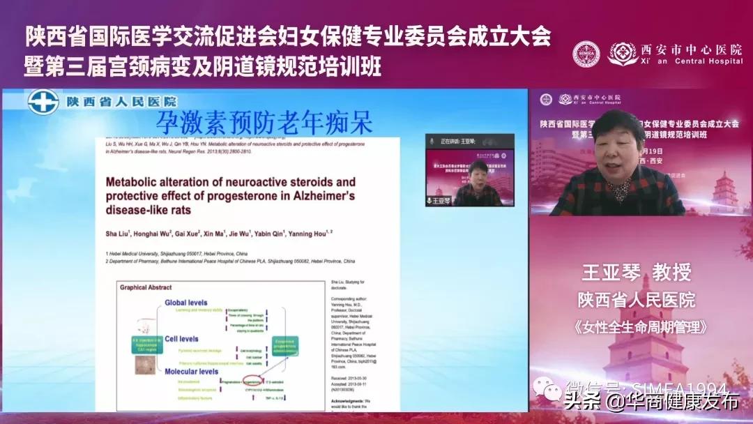 陕西省医促会,妇幼健康促进工作会议