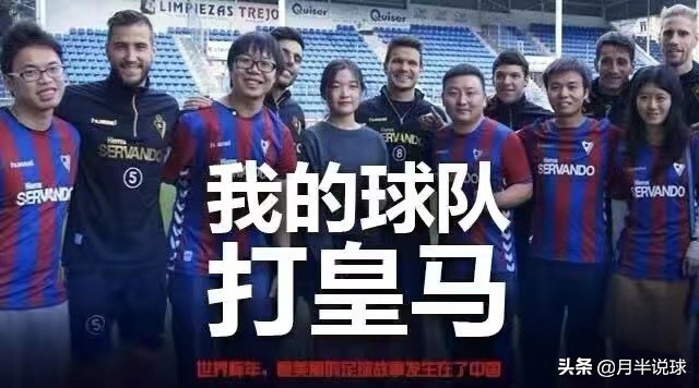 西甲埃瓦尔皇马,西甲皇马埃瓦尔