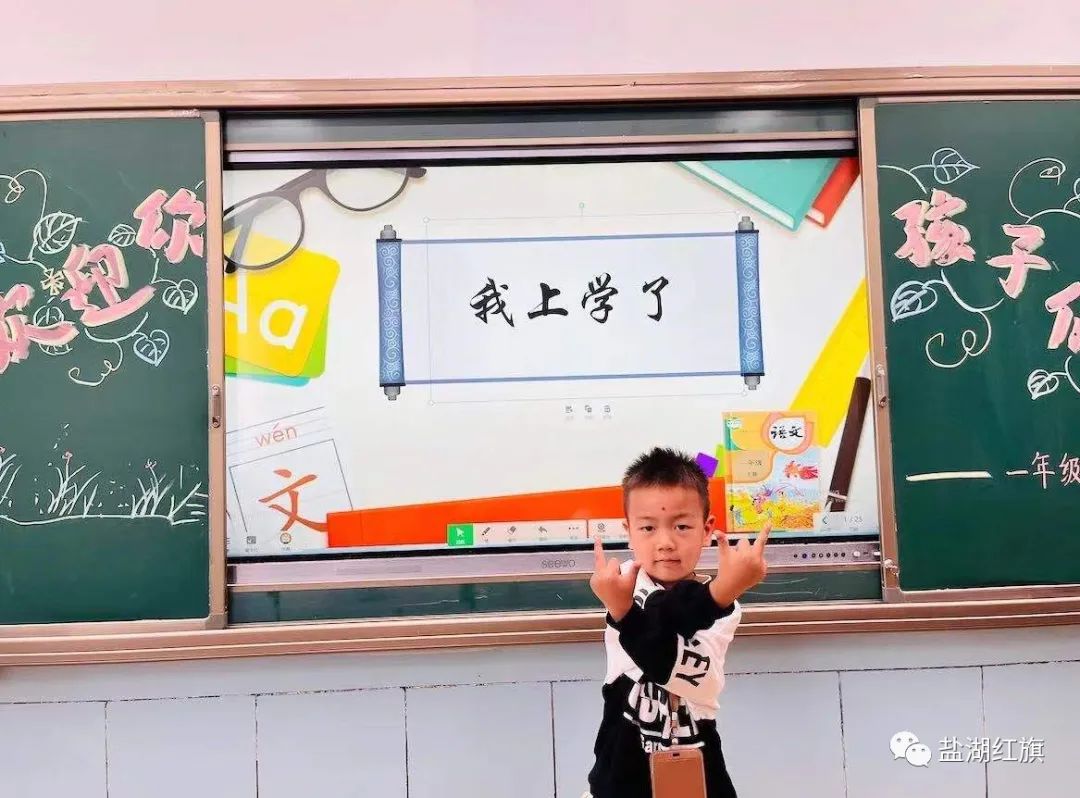 有爱有礼颗颗闪亮——盐湖区红旗小学2022一年级新生入学礼